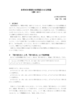 合同式の簡便さを実感させる問題 ～整除・余り～