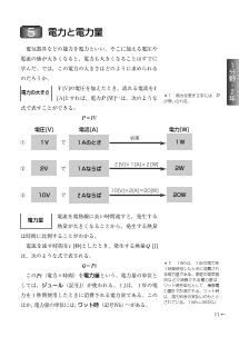 （教科書復刻版） 電力と電力量