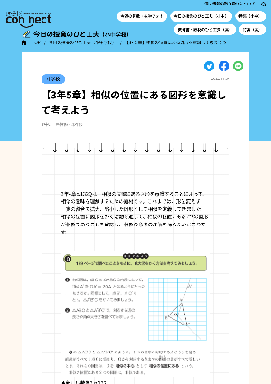 【3年5章】相似の位置にある図形を意識して考えよう