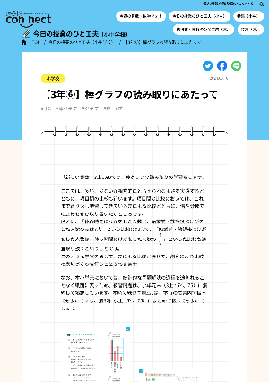 【3年➅】棒グラフの読み取りにあたって