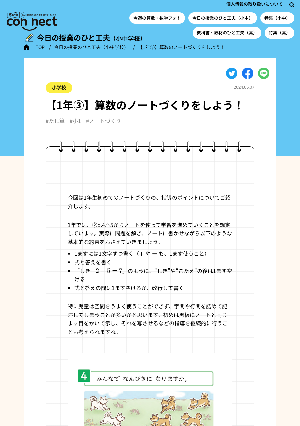 【1年③】算数のノートづくりをしよう！