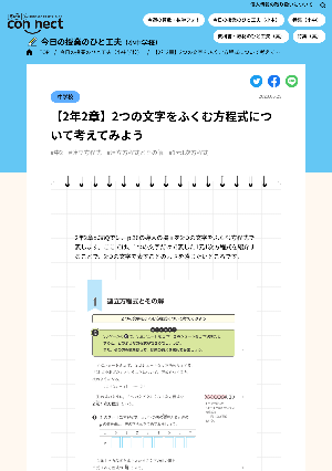 【2年2章】2つの文字をふくむ方程式について考えてみよう