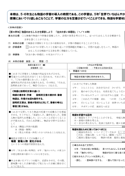 1.　５年　注文の多い料理店／６年　海のいのち（物語の導入）