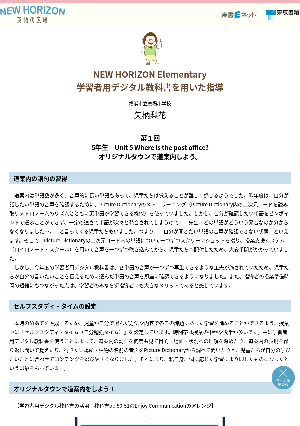 第１回 5年生　Unit 5 Where is the post office?「オリジナルタウンで道案内しよう。」