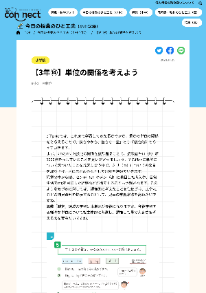 【3年⑭】単位の関係を考えよう