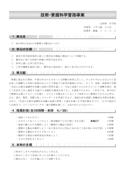 （学習指導案）身の回りにあるものを整理する製品をつくろう