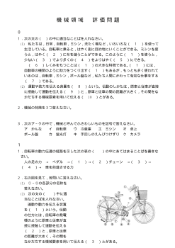 機械領域・評価問題例