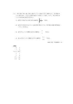 独立な試行の確率・期待値（センター試験2001）