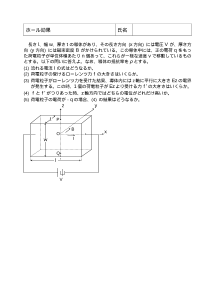 [物理評価問題例] ホール効果