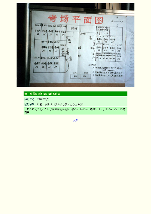 ［中国］中国の中学校の校内案内図