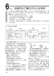 わたしたちの県－伝統的な工業のさかんな地域