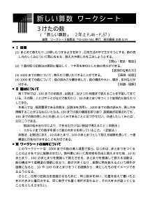 ［算数ワークシート］２年「３けたの数」