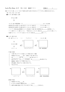 （レッツトライノート化学　小テスト）第13回　脂肪族化合物３