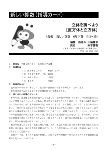 ［指導カード］6年　立体を調べよう－直方体と立方体－