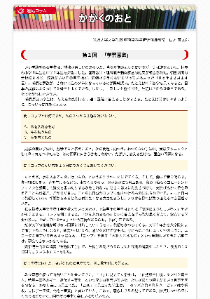 連載コラム「かがくのおと」第１回　「学習意欲」