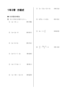 今年出た計算問題─１年３章方程式（2009年）