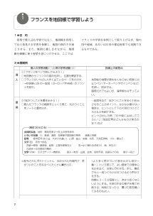 フランスを地図帳で学習しよう