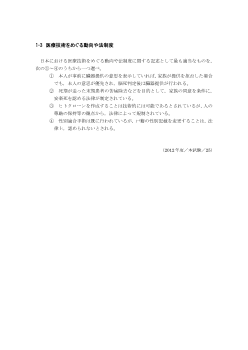 医療技術をめぐる動向や法制度(2012年［現社］センター試験本試験より）