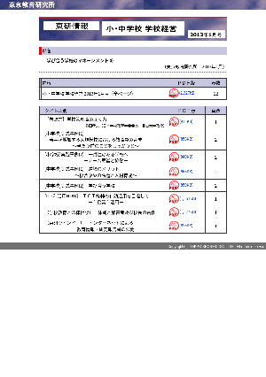 小・中学校 学校経営 2013年1月号