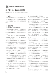 （５学年における教科書活用の実際）④「 調べる」場面の活用例