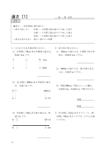 ［算数のふりかえり］速さ（〔1〕，〔2〕）