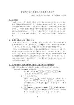 多項式の割り算関連の暗算法の教え方