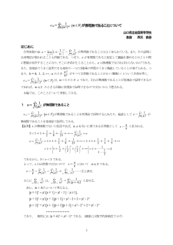 em=Σ1／(n！)m　(m∈Ｎ)が無理数であることについて