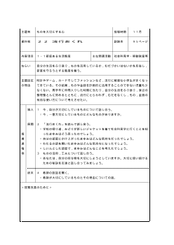 （平成27年度用小学校道徳5年 指導時案例）22 流行おくれ