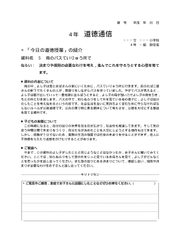 27年度用小学校道徳4年 道徳通信-05 雨のバスていりゅう所で