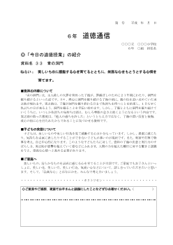 27年度用小学校道徳6年 道徳通信-33 青の洞門