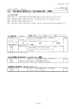 ［単元指導計画］（3年）１０　大きい数のわり算を考えよう　［大きい数のわり算］　（１時間）