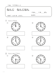 （うでだめシート1年）14　なんじ　なんじはん