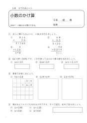 （うでだめシート5年）6　小数のかけ算