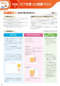 ［実践編］（1）ICTを使った授業づくり－３年長方形の縦と横の長さは？－