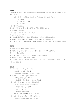 ［2016年（第34回）北海道高等学校数学コンテスト］問題３　（問題と解答）［関数f(x) ］