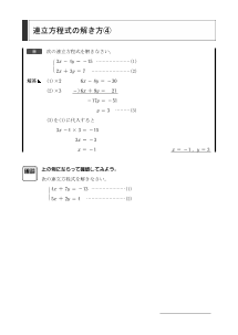 連立方程式の解き方（４）（２章　連立方程式）