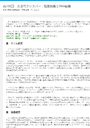 連載コラム「かがくのおと」第106回「次世代クリスパー：塩基編集とRNA編集」