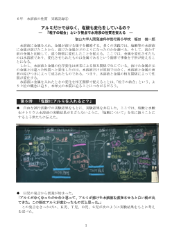 ６年 水溶液の性質 実践記録② アルミだけではなく，塩酸も変化をしているの？ ―「粒子の結合」という視点で水溶液の性質を捉える―