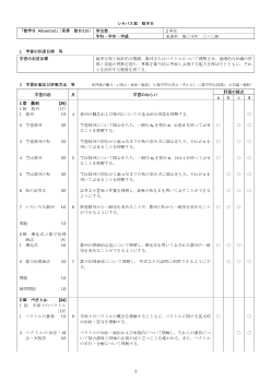 （316）数学B　Advanced（平成30年度新刊）シラバス案