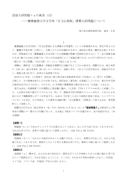 国語入試問題＋αの風景（12）―慶應義塾大学文学部「自主応募制」推薦入試問題について