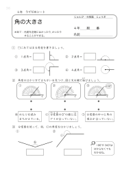 （うでだめシート）角の大きさ