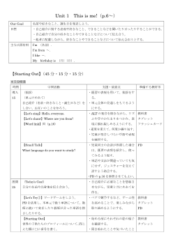 （6年指導案 PDF版）Unit 1 This is me!（p.6～）