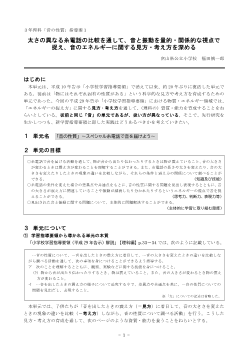 ３年理科「音の性質」指導案１　太さの異なる糸電話の比較を通して、音と振動を量的・関係的な視点で捉え、音のエネルギーに関する見方・考え方を深める