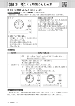 （授業実践例3年）②　時こくと時間のもとめ方