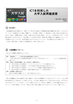 ICTを利用した大学入試問題演習