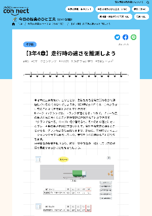 【3年4章】走行時の速さを推測しよう