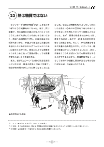 （教科書復刻版） 熱は物質ではない ［エネルギー］