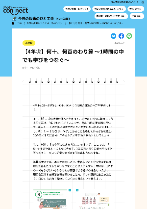 【4年③】何十、何百のわり算 〜1時間の中でも学びをつなぐ〜