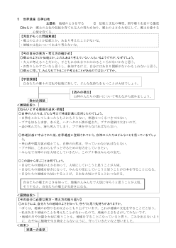 （指導案）6年5 世界遺産 白神山地