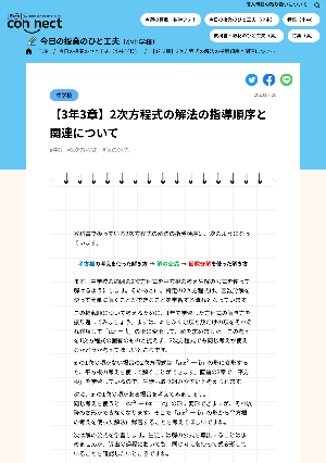 【3年3章】2次方程式の解法の指導順序と関連について